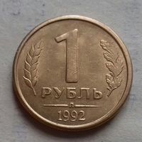 1 рубль, Россия 1992 г.,  л