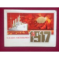 Слава Октябрю! Мартынов 1973 г.
