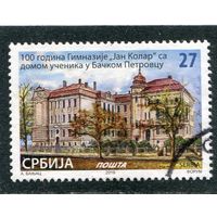 Сербия. 100 лет гимназии