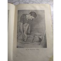 Книга 1953 г "Мать и дитя"