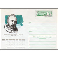 Художественный маркированный конверт СССР N 75-489 (01.08.1975) Полярный исследователь В.А. Русанов  1875-1913