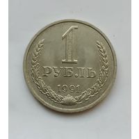 1 рубль 1991г. М