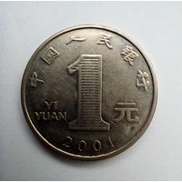 Китай 1 юань 2001 г