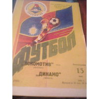 13.05.1991--Локомотив Москва--Динамо Минск