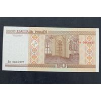 20 рублей 2000 года, серия Вм - UNC
