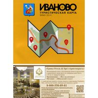 Туристическая карта Иваново