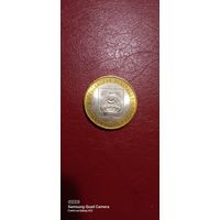 Россия, 10 рублей 2011, Республика Бурятия, спмд.