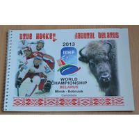 Хоккей. Программа-презентация кандидатуры Беларуси на Чемпионат мира 2013 года