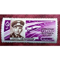 Марка СССР 1963. Групповой полет. 2882. Марка из серии.