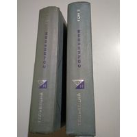 Гельвеций К.А.  Сочинения в двух томах (серия "Философское наследие")