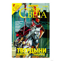 Журнал "ВОКРУГ СВЕТА" N 11 за 2007г..