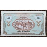 500 рублей 1992 года - Немцовка - aUNC