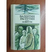 Валентин Распутин "Повести". Заводской брак. Блок вклеен вверх ногами