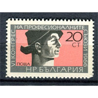 Болгария - 1966г. - Конгресс профсоюзов - полная серия, MNH с небольшим повреждением перфорации [Mi 1627] - 1 марка