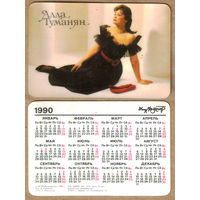 Календарь Алла Туманян 1990