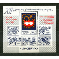 Победа на зимней Олимпиаде в Инсбруке. 1976. Блок. Чистый