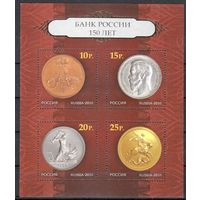 Россия 2010 год. 150 лет Банку России. МОНЕТЫ БЛОК. Сол. 1448-1451. MNH OG