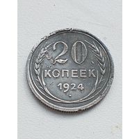 20 копеек 1924 год.