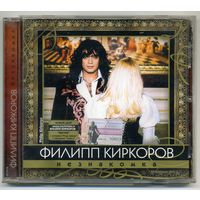 CD Филипп Киркоров - Незнакомка