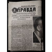 Газета "Правда" 17 октября 1956 г..