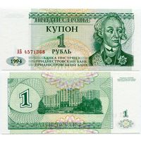 Приднестровье. 1 рубль (образца 1994 года, P16, UNC) [серия АБ]