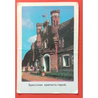 Календарь карманный БССР 1981 Брестская крепость