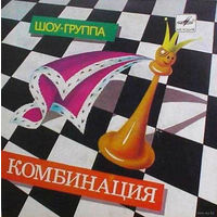 Шоу-Группа Комбинация, Мадригал Будущих Жен, EP 1989