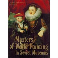 Masters of World Painting in Soviet Museums / Мастера мировой живописи в музеях Советского Союза (набор из 16 открыток)