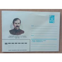 Художественный маркированный конверт СССР 1982 ХМК Украинский писатель Тесленко