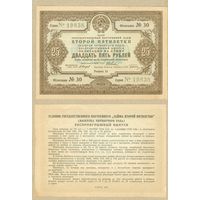 (1) СССР облигация 25 рублей 1936 aUNC,читать описание