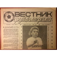 Газета "Вестник футболофила" (г.Борисов) #2 - 1992г.