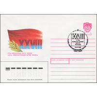 Художественный маркированный конверт СССР N 90-163(N) (09.04.1990) XXVIII съезд Коммунистической партии Украины
