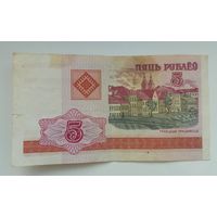 5 рублей 2000 г. ВА 0662104
