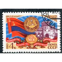 СССР 1980.. Армянская ССР
