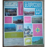 Белорусская СССР. Туристская схема. 1980 г.