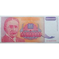 Werty71 Югославия 50 Миллионов Динаров 1993 UNC банкнота 50000000 50 000 000