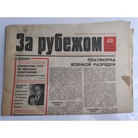 За рубежом. Обозрение иностранной прессы. 16 (1397) 17 - 23 апреля 1987 года, СССР.