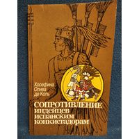 Хосефина Олива де Коль  Сопротивление индейцев испанским конкистадорам