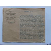Гомель документ 1920 г