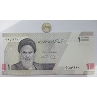 Werty71 Иран 1 туман 10000 риалов 2022 банкнота