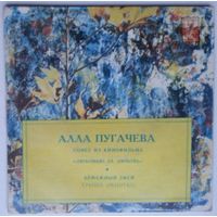 ЕР Алла Пугачева - Сонет из кинофильма Любовью за любовь (1983)