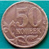Россия (РФ) 50 копеек 1998 СП 1