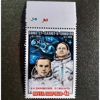 Марка СССР 1979 год Полет "Союз-27" - "Салют-6" - "Союз-27"