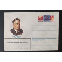 СССР 1983 конверт с оригинальной маркой, 100л Бардин.