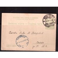 Сербия-1921-почтовая карточка, прош. почту