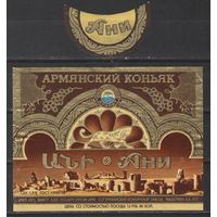 Коньячная этикетка Армения СССР Ани
