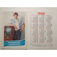 Карманный календарик. Владимир Шевельков .1988 год