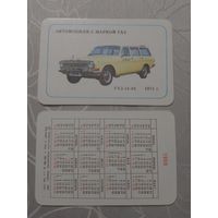 Карманный календарик. Автомобили с маркой ГАЗ.1989 год(з.65 шт)