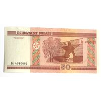 Беларусь, 50 рублей 2000 (UNC), серия Не