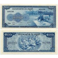 Камбоджа. 100 риелей (образца 1956-72 года, P13b, aUNC)